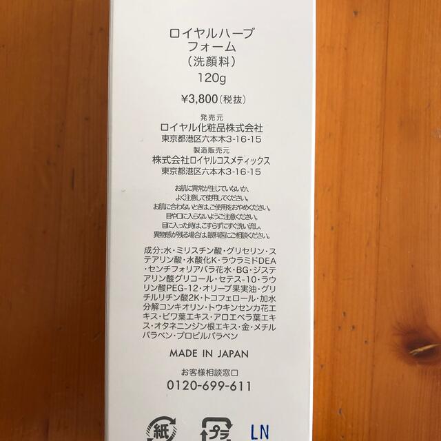 ロイヤルハーブ フォーム 2本 1