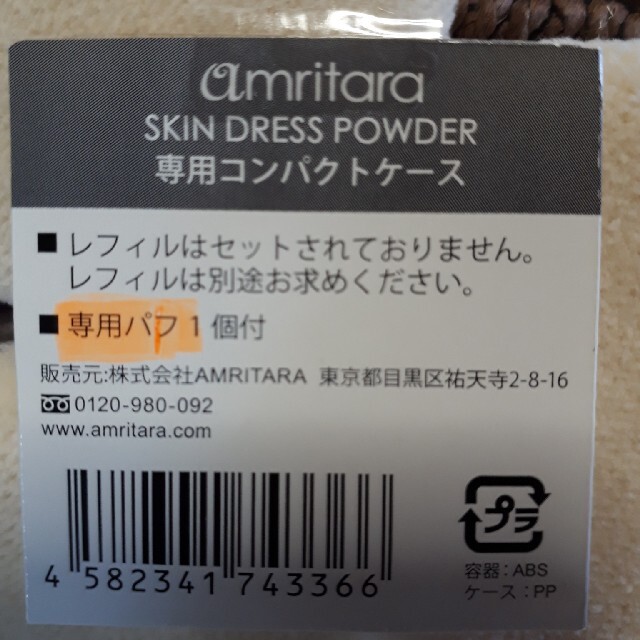 [ミミー様専用]amritara　専用パフ×3 コスメ/美容のコスメ/美容 その他(その他)の商品写真