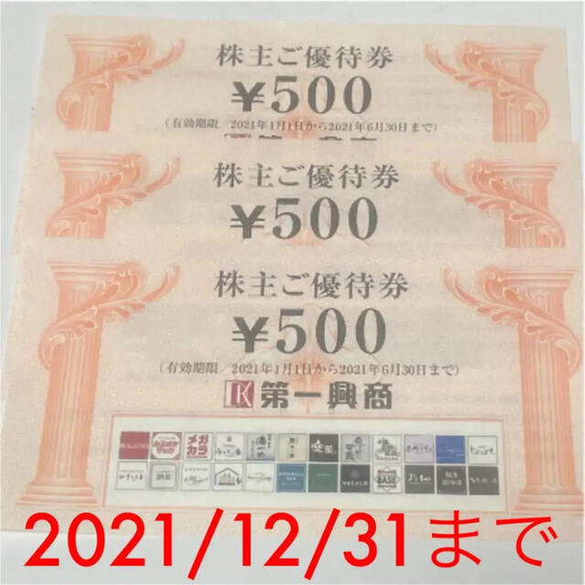 株主優待 第一興商 クーポン チケット カラオケ ビッグエコー BIG ECHO チケットの優待券/割引券(その他)の商品写真