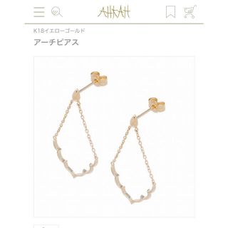 アーカー(AHKAH)のお値下げ　AHKAH アーカー アーチピアス　k18(ピアス)