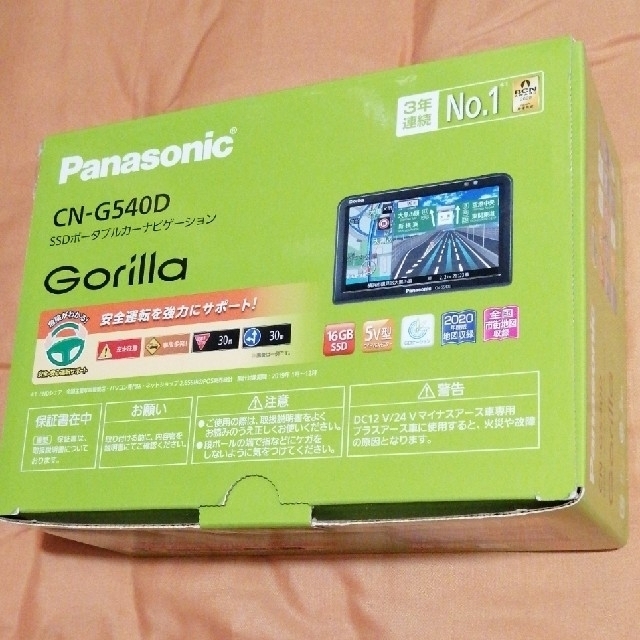 gorilla(ゴリラ)の'20年製 カーナビ Panasonic ゴリラ CN-G540D 自動車/バイクの自動車(カーナビ/カーテレビ)の商品写真