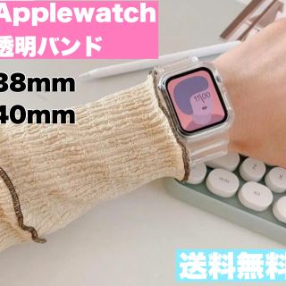 【最安値】Apple Watch‎ ベルト 透明 クリアバンド　送料無料(ラバーベルト)