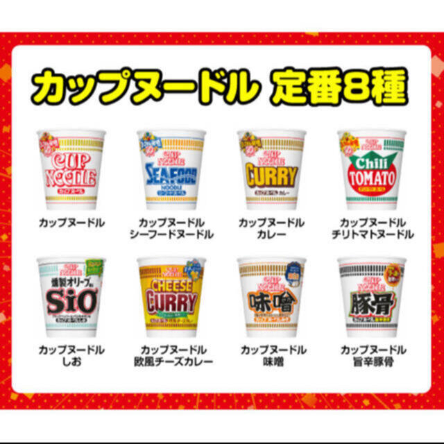 日清カップヌードル 50 周年 コンプリートセット　日清食品