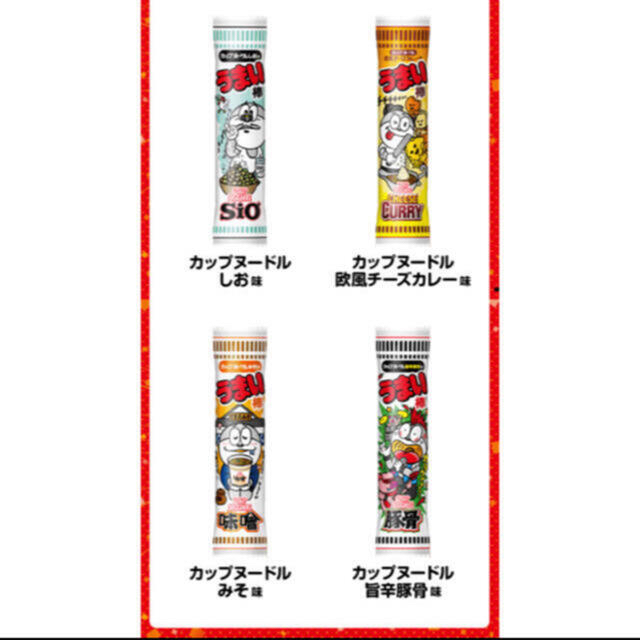 日清カップヌードル 50 周年 コンプリートセット　日清食品