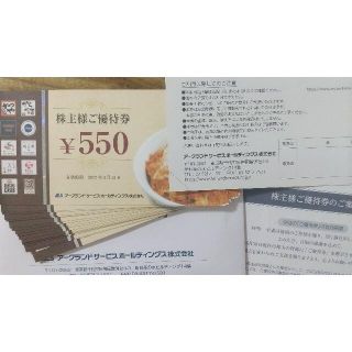 かつや等 アークランド【送料無料】550円×20枚＝11000円分 からやま (レストラン/食事券)