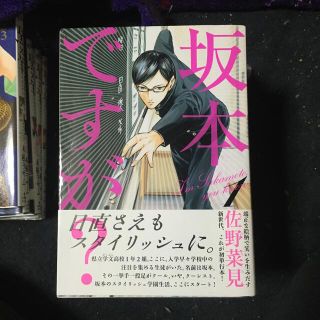 坂本ですが？ １(少年漫画)