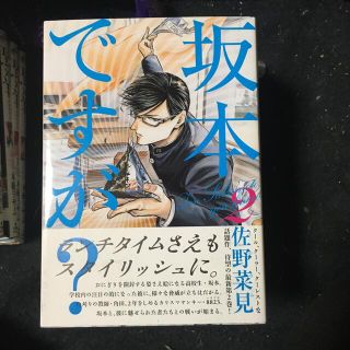 坂本ですが？ ２(少年漫画)