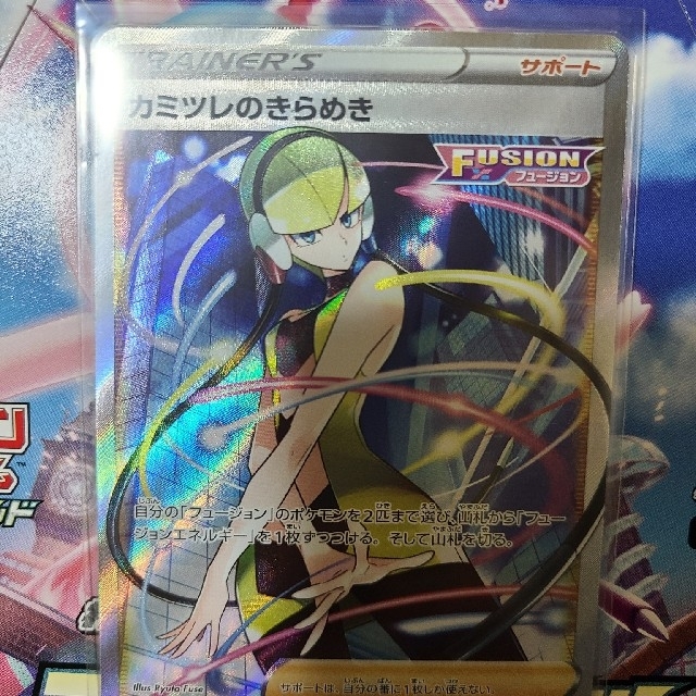 ポケモンカード フュージョンアーツ カミツレのきらめき SR 大特価