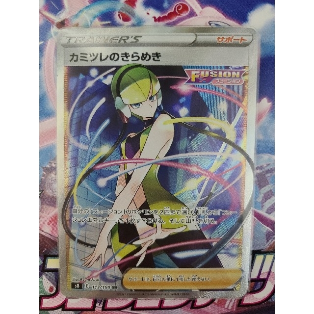 ポケモンカード フュージョンアーツ カミツレのきらめき SR ポケモンカード フュージョンアーツ カミツレのきらめき SR