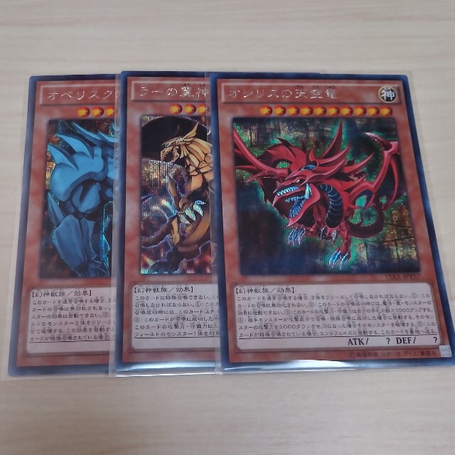 三幻神 15AXシクセット 遊戯王