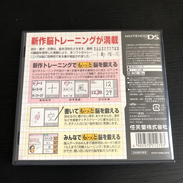 東北大学未来科学技術共同研究センター 川島隆太教授監修 もっと脳を鍛える大人のD エンタメ/ホビーのゲームソフト/ゲーム機本体(その他)の商品写真