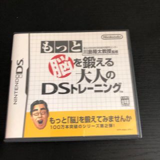 東北大学未来科学技術共同研究センター 川島隆太教授監修 もっと脳を鍛える大人のD(その他)