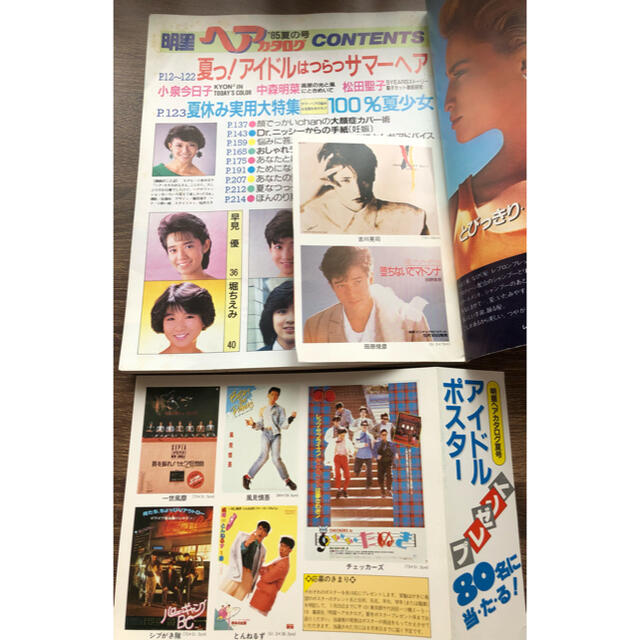 集英社 - 明星ヘアカタログ 1985年 夏の号 小泉今日子 松田聖子 集英社 - 明星ヘアカタログ 1985年 夏の号 小泉今日子 松田聖子