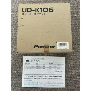 パイオニア(Pioneer)のカロッツェリア　スバル　スピーカー取付キット　UD-K106(カーオーディオ)