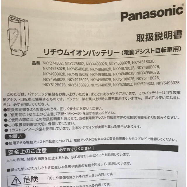 Panasonic(パナソニック)のPanasonic 電動アシスタント自転車 スマホ/家電/カメラのスマートフォン/携帯電話(バッテリー/充電器)の商品写真