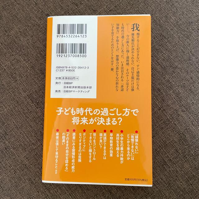 値下げ*伸びる子どもは○○がすごい エンタメ/ホビーの本(文学/小説)の商品写真