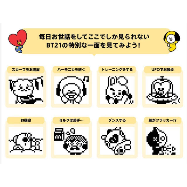 BT21 たまごっち 4コセット