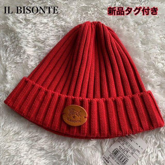 IL BISONTE(イルビゾンテ)の【新品・未使用】イルビゾンテ　ニット帽 ニットキャップ　レッド レディースの帽子(ニット帽/ビーニー)の商品写真