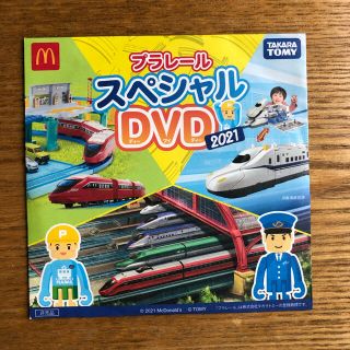 タカラトミー(Takara Tomy)のプラレール スペシャルDVD 2021 ハッピーセット マック マクド くるり(キッズ/ファミリー)