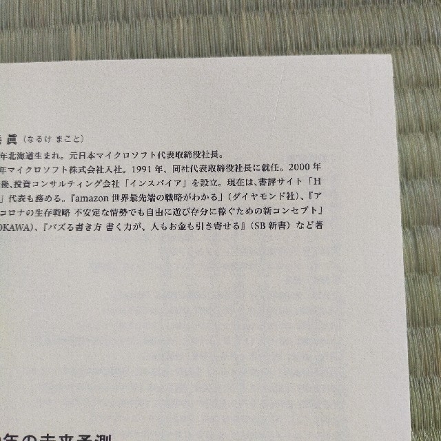 日経BP(ニッケイビーピー)の２０４０年の未来予測 エンタメ/ホビーの本(その他)の商品写真