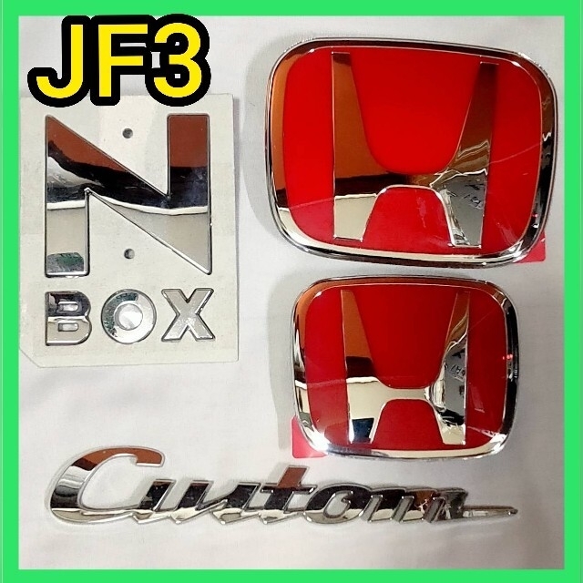 5年保証』 新型N-BOX 赤×銀 前後エンブレム タイプR JF3JF4 エヌ