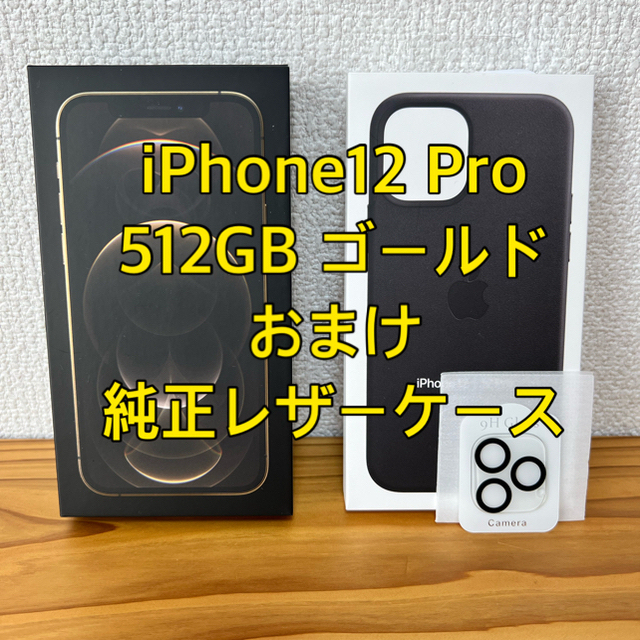 iPhone12 pro 512GB