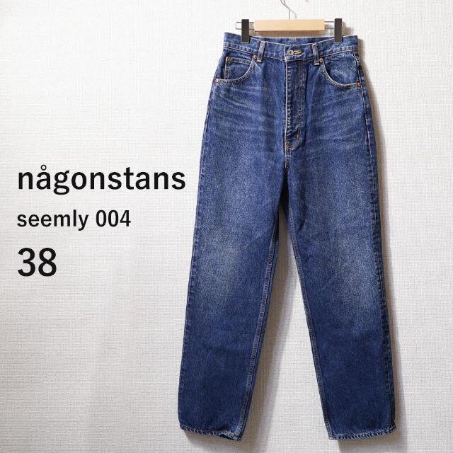 ナゴンスタンス nagonstans デニム 36 seemly 004 Y12-