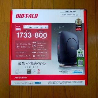 バッファロー(Buffalo)の無線LAN親機　WSR-2533DHP2-CB(PC周辺機器)