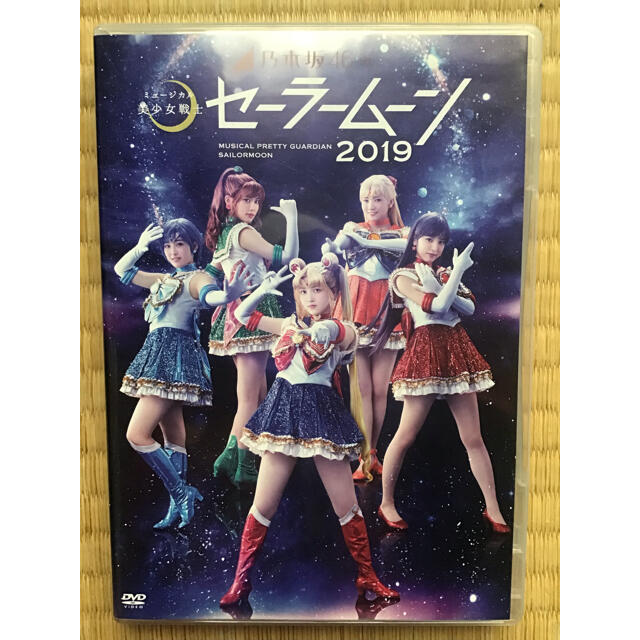 乃木坂46 ミュージカル　セーラームーン　DVD