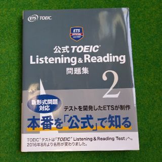 コクサイビジネスコミュニケーションキョウカイ(国際ビジネスコミュニケーション協会)の公式ＴＯＥＩＣ　Ｌｉｓｔｅｎｉｎｇ　＆　Ｒｅａｄｉｎｇ問題集 音声ＣＤ２枚付 ２(資格/検定)