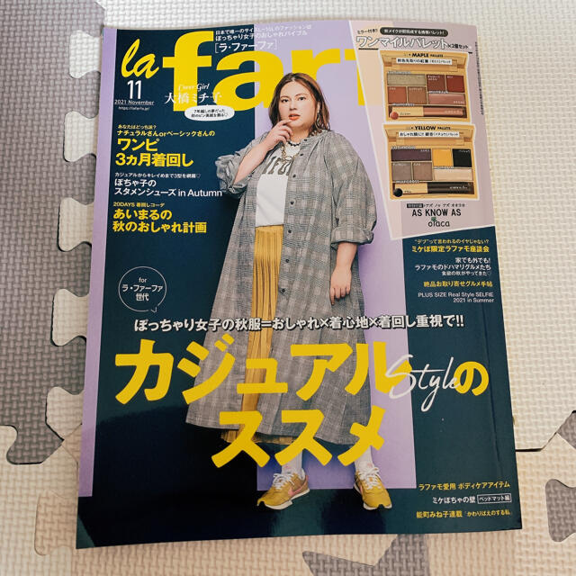 la farfa (ラ・ファーファ) 2021年 11月号 エンタメ/ホビーの雑誌(その他)の商品写真