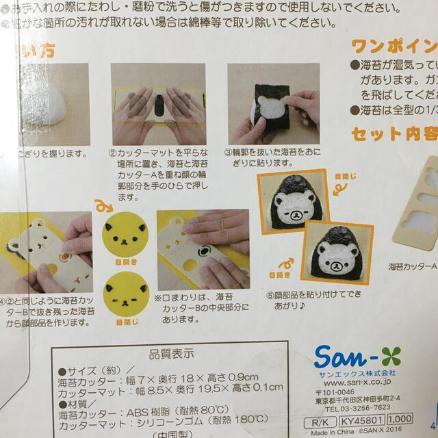 サンエックス(サンエックス)の新品　リラックマおにぎりのり抜き型 インテリア/住まい/日用品のキッチン/食器(弁当用品)の商品写真