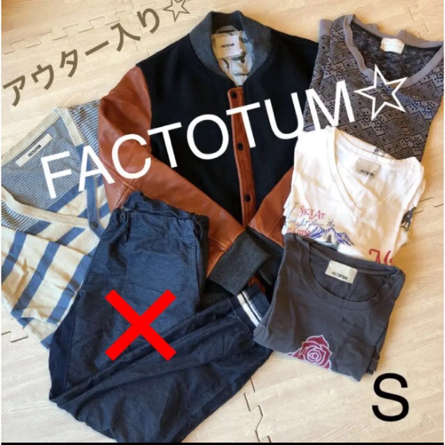 FACTOTUM☆ スタジャン　ニット　カーディガン　Ｔシャツ　まとめ売り