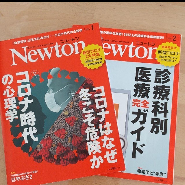 Newton 2冊セット エンタメ/ホビーの本(科学/技術)の商品写真