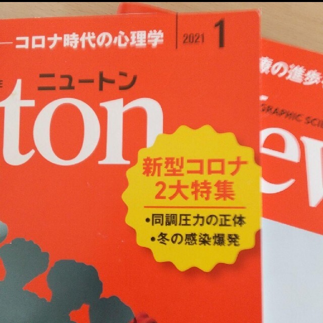 Newton 2冊セット エンタメ/ホビーの本(科学/技術)の商品写真