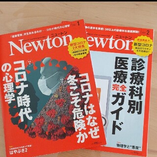 Newton 2冊セット(科学/技術)