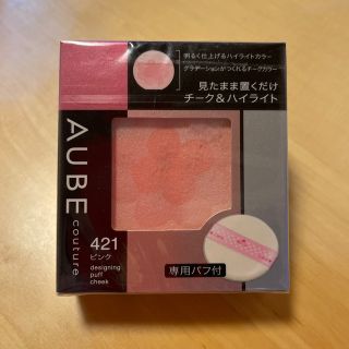 オーブクチュール(AUBE couture)の421 ピンク デザイニングパフチーク レフィル(チーク)