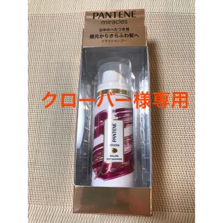 パンテーン(PANTENE)のPantene ミラクルズ ボリュームドライシャンプー(シャンプー)