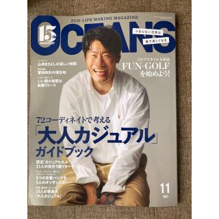 ホワイト39様専用　「オーシャンズ」　2021  11月号(ファッション)