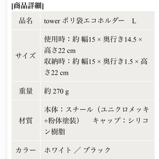 【新品未使用】tower ポリ袋エコホルダー タワー　Lサイズ　 インテリア/住まい/日用品のキッチン/食器(収納/キッチン雑貨)の商品写真