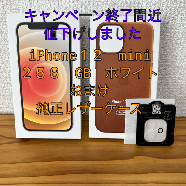 iPhone12 mini ホワイト256GB