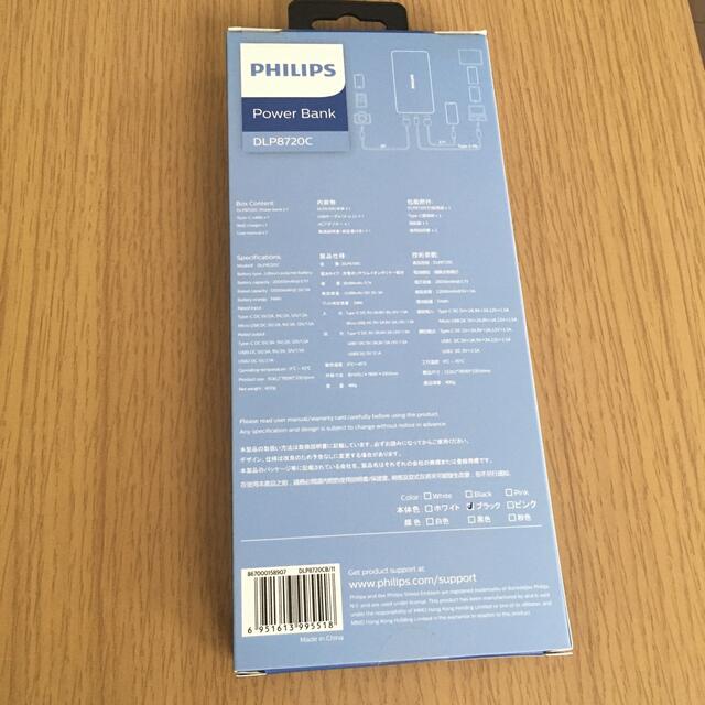 PHILIPS(フィリップス)のフィリップス　モバイルバッテリー　 スマホ/家電/カメラのスマートフォン/携帯電話(バッテリー/充電器)の商品写真