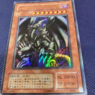 ユウギオウ(遊戯王)の遊戯王 レッドアイズ・ブラックメタルドラゴン値下げ(カード)