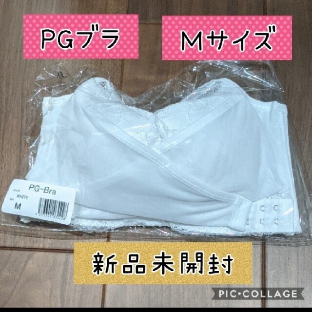 PGブラ　PG-bra（ピージーブラ）Mサイズ　ホワイト《正規品》新品未開封