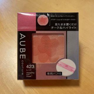 オーブクチュール(AUBE couture)の423 レッド デザイニングパフチーク レフィル(チーク)