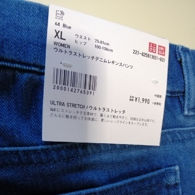 UNIQLO(ユニクロ)のウルトラストレッチデニムレギンスパンツ　ユニクロxl　ユニクロ新品 レディースのレッグウェア(レギンス/スパッツ)の商品写真