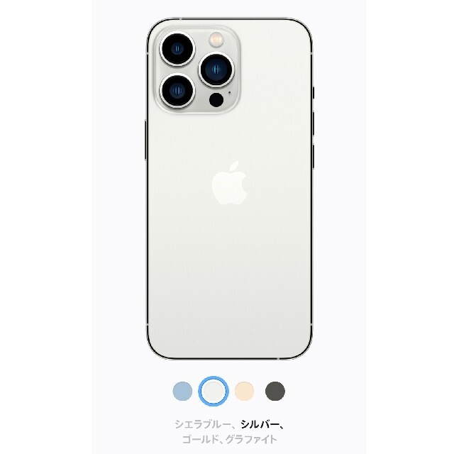 Apple アップル iPhone 13 pro 256GB