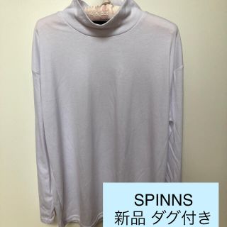 スピンズ(SPINNS)のSPINNS ハイネック ホワイト(Tシャツ/カットソー(七分/長袖))