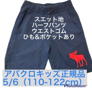 アバクロンビーアンドフィッチ(Abercrombie&Fitch)の正規品アバクロキッズ●110-122●ハーフパンツ●スエット●ネイビー(パンツ/スパッツ)