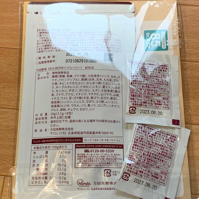 Mulberry(マルベリー)の万田酵素 マルベリー 食品/飲料/酒の健康食品(その他)の商品写真